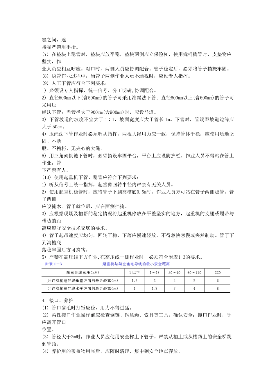 下水道工施工安全技术交底_第2页