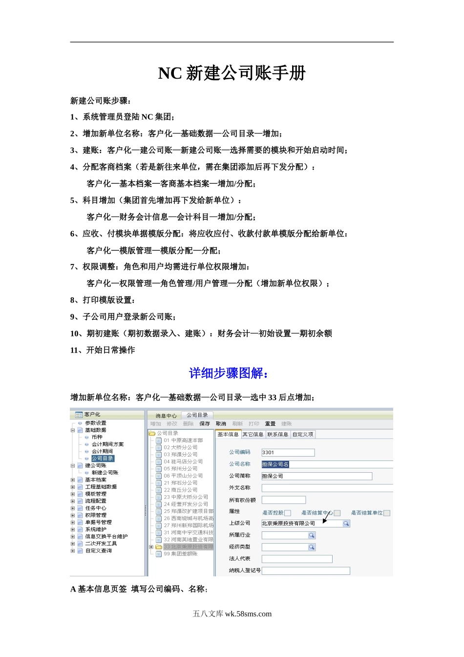 2.NC新建公司帐操作手册_第1页