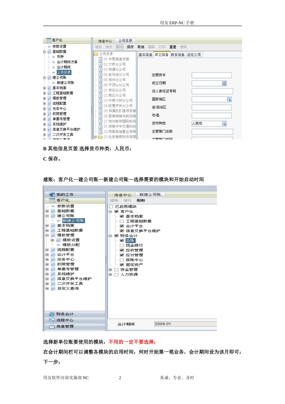 2.NC新建公司帐操作手册_第2页