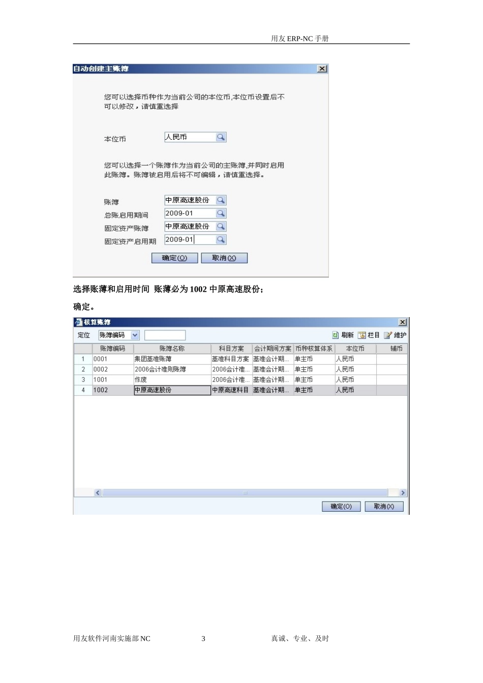 2.NC新建公司帐操作手册_第3页