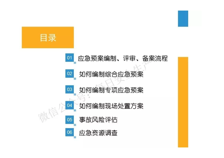 【完善用】生产安全事故应急预案编制流程_第3页