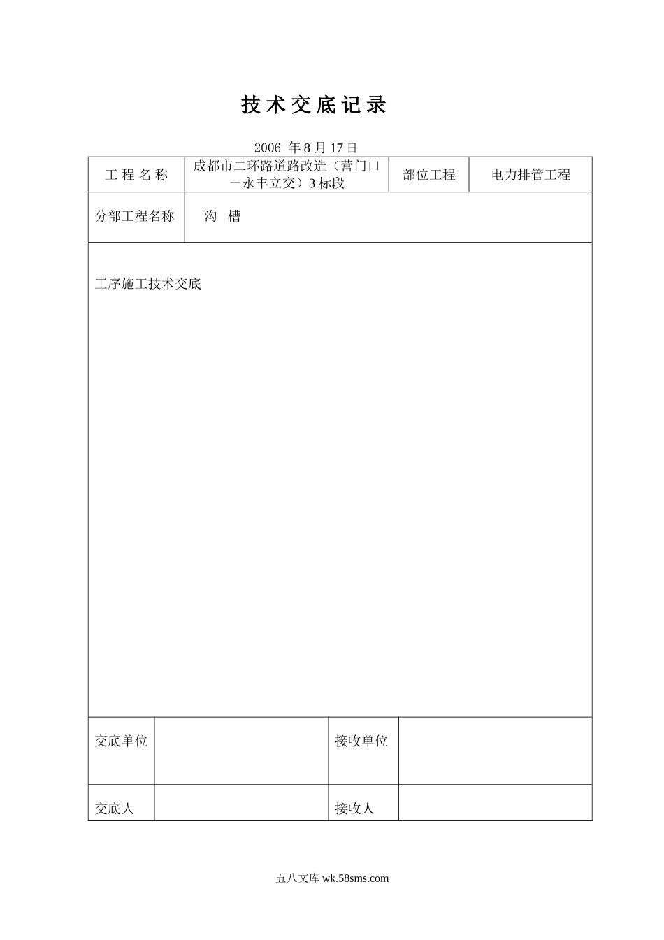 电力排管工程技术交底_第1页