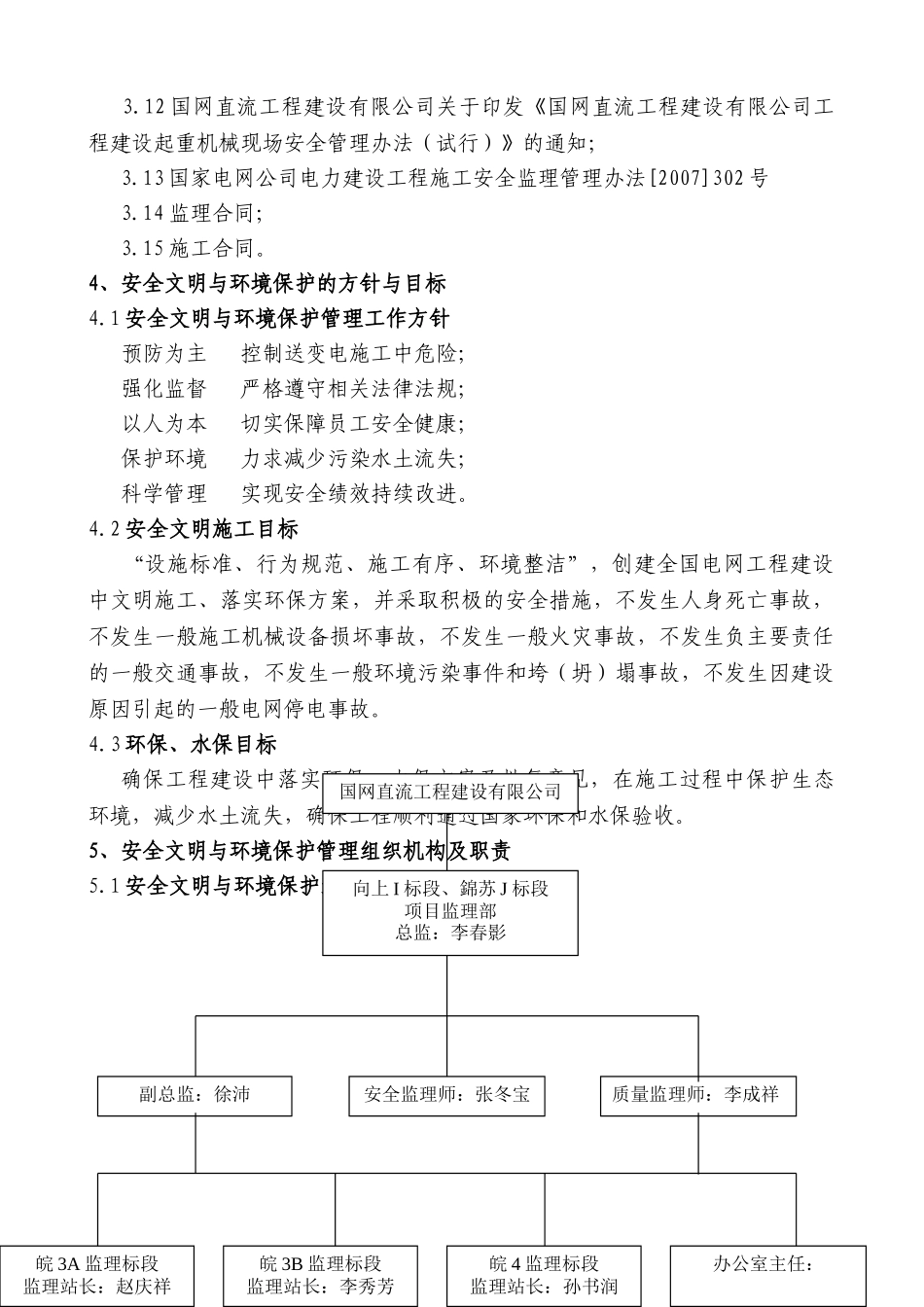 高压直流线路工程安全文明与环境保护监理实施细则_第2页