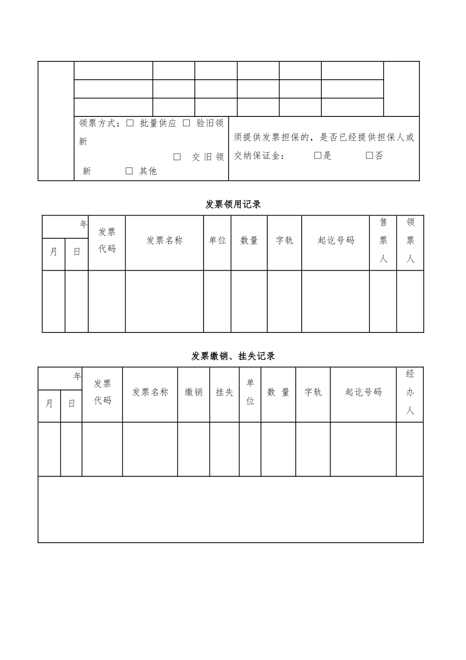 《发票领用簿》管理办法_第3页