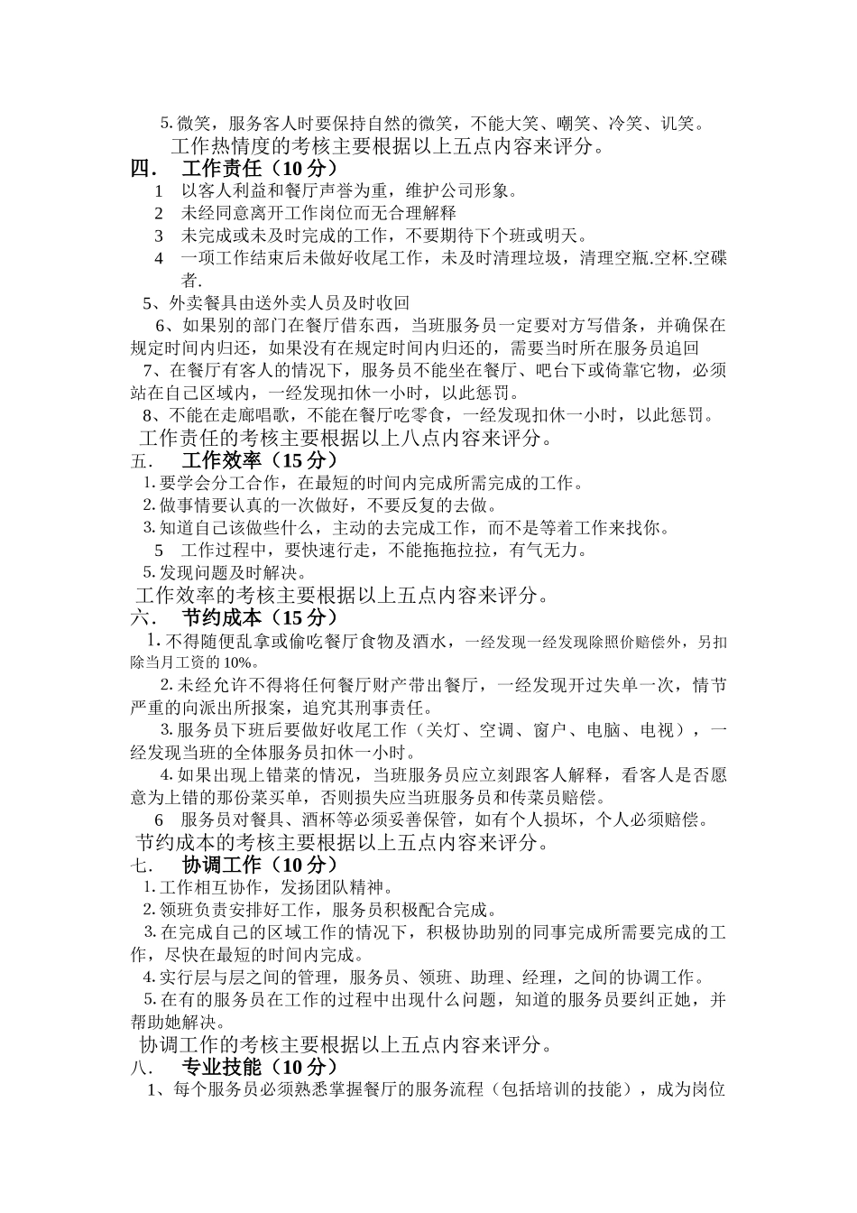 餐厅绩效考核方案-498f67b164ce0508763231126edb6f1aff0071ad_第3页