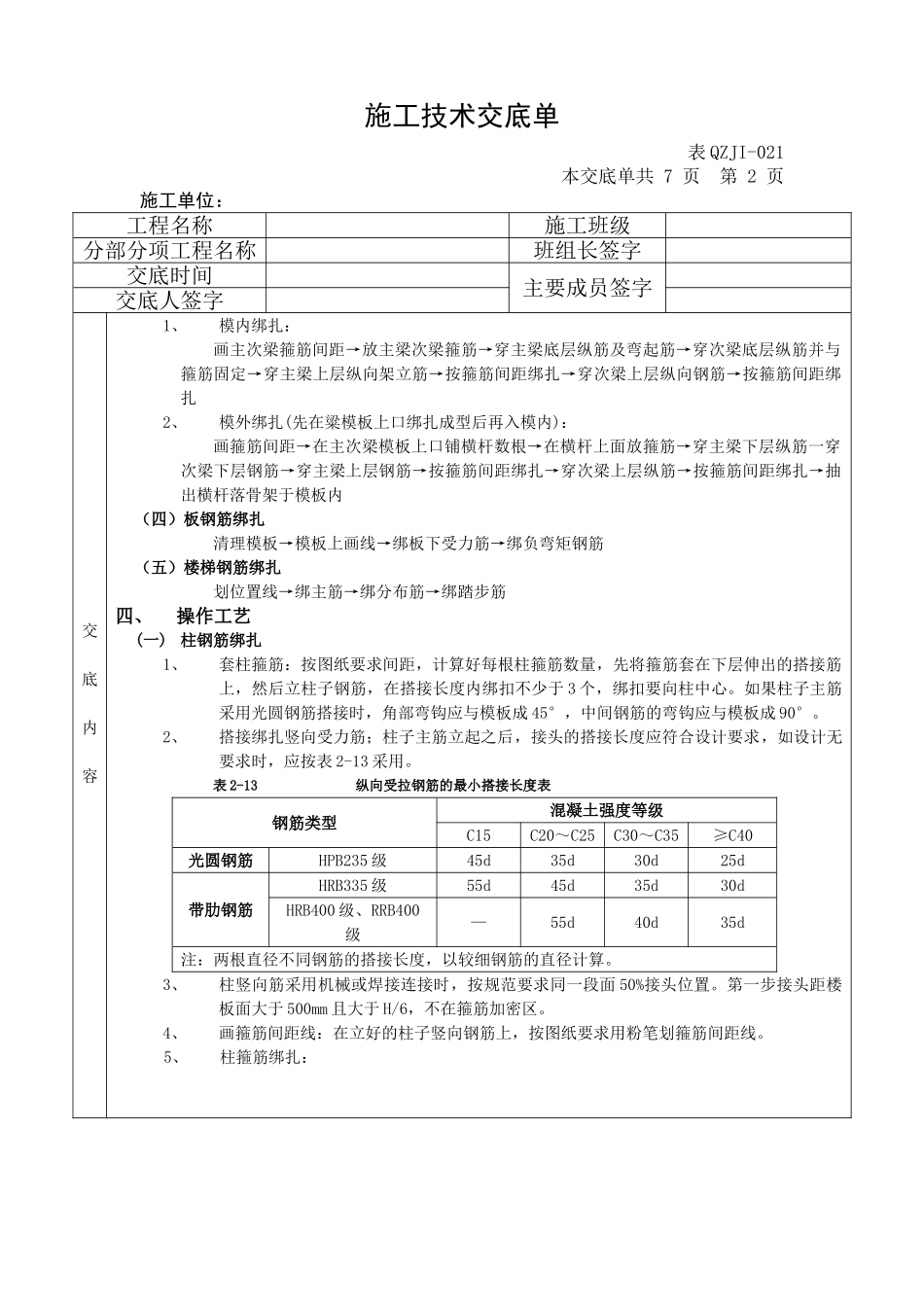 钢筋施工技术交底单_第2页