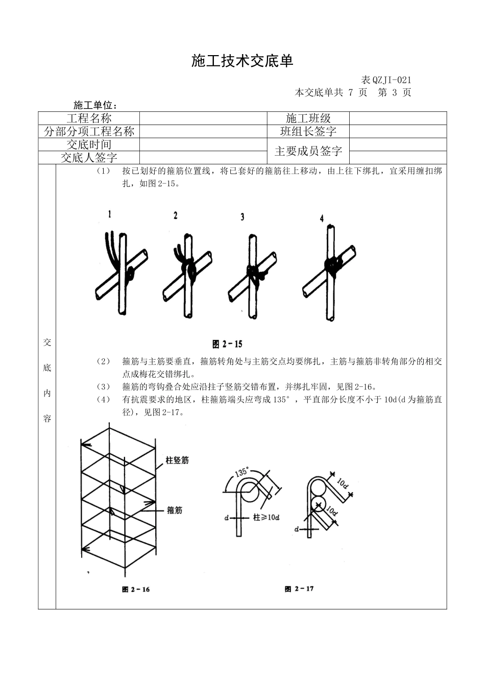 钢筋施工技术交底单_第3页