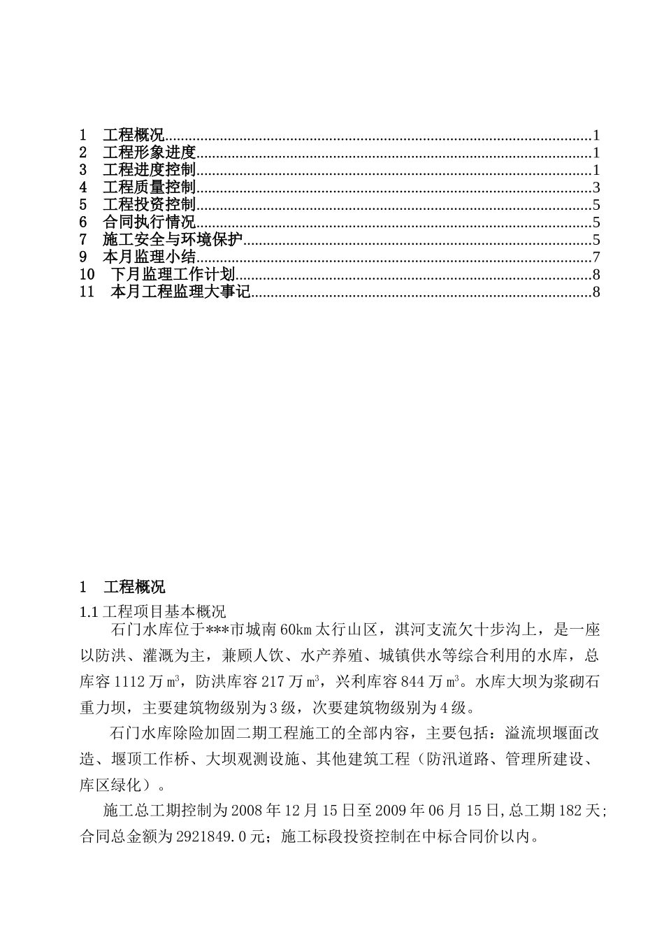 某水库工程监理月报ww_第2页