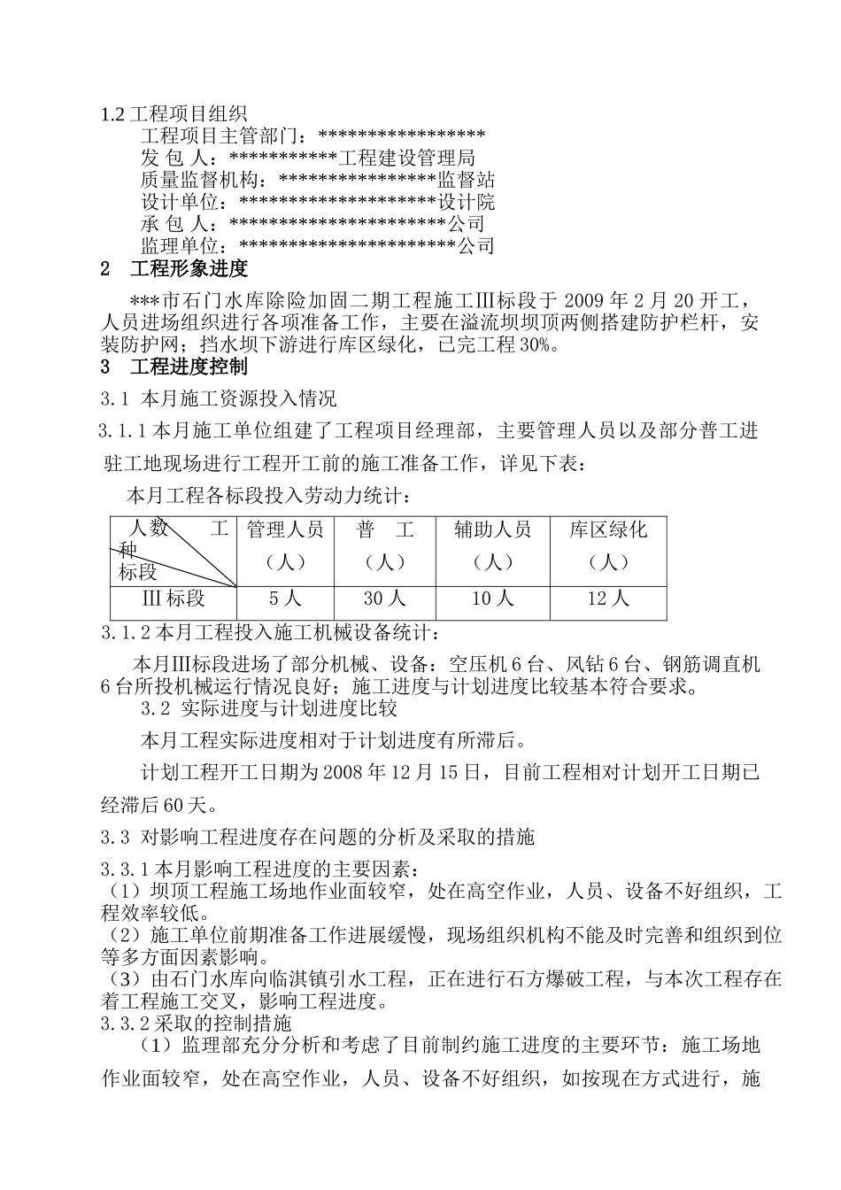 某水库工程监理月报ww_第3页