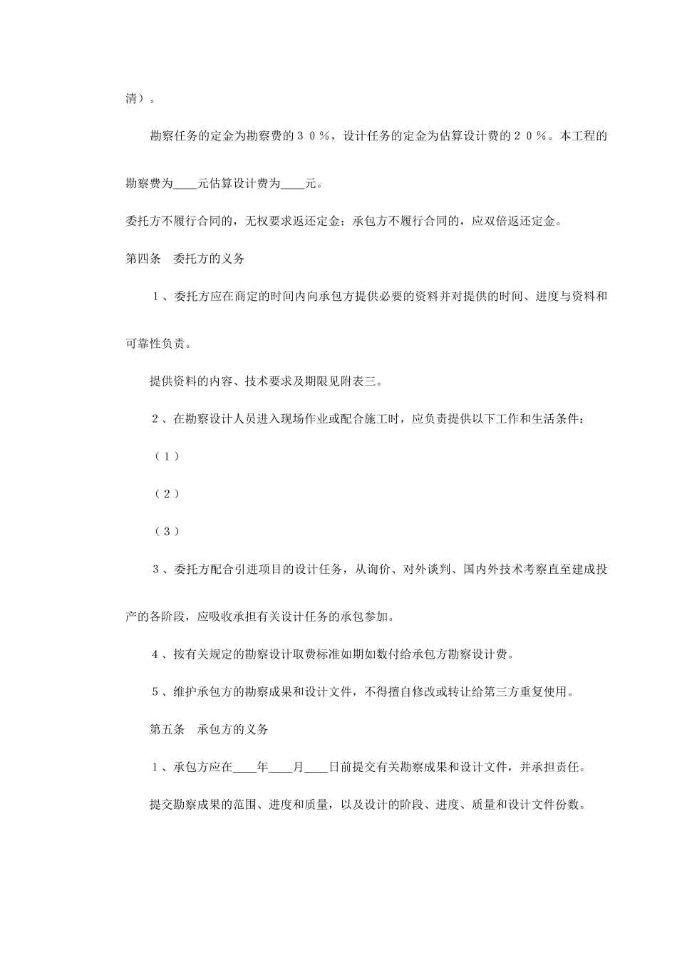 工程类承包合同_第3页