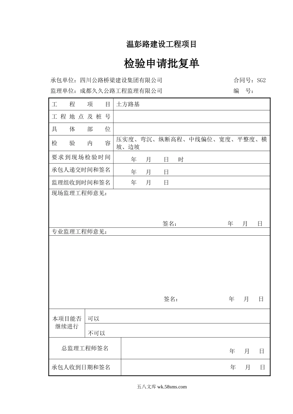 土石方路基表格_第1页