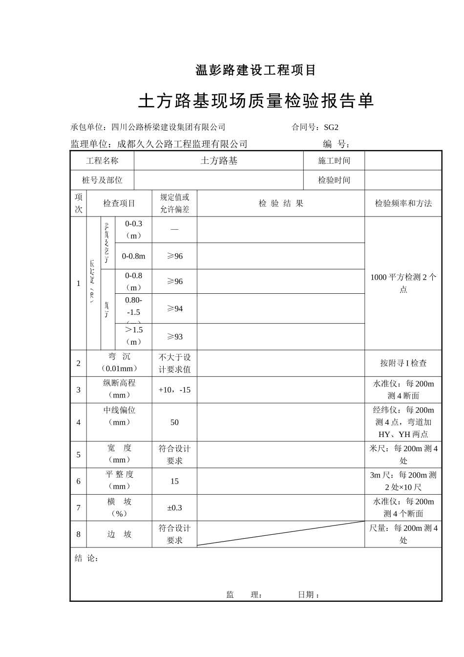 土石方路基表格_第2页