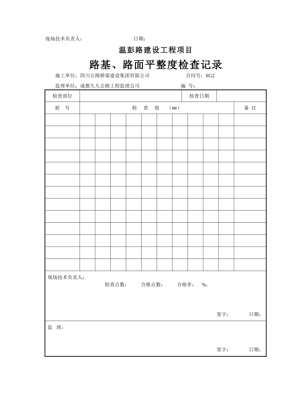 土石方路基表格_第3页