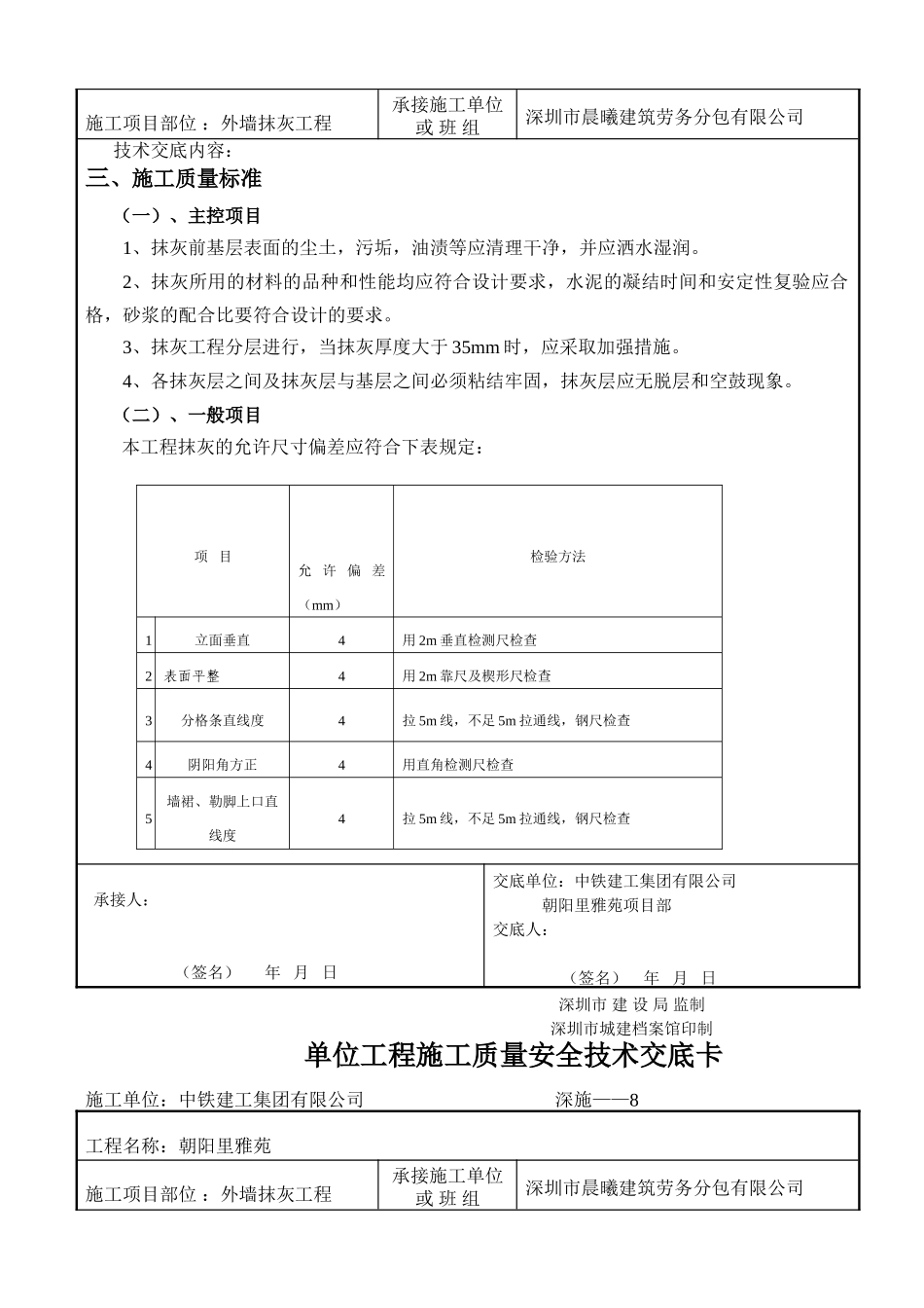 外墙抹灰工程质量安全技术交底_第3页