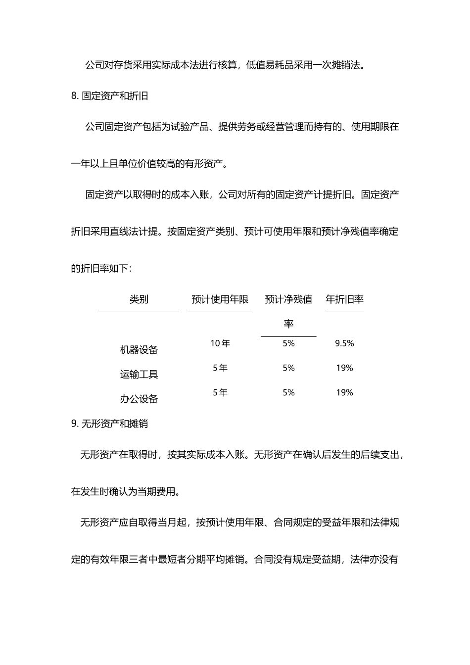 12.账务基本核算制度_第3页