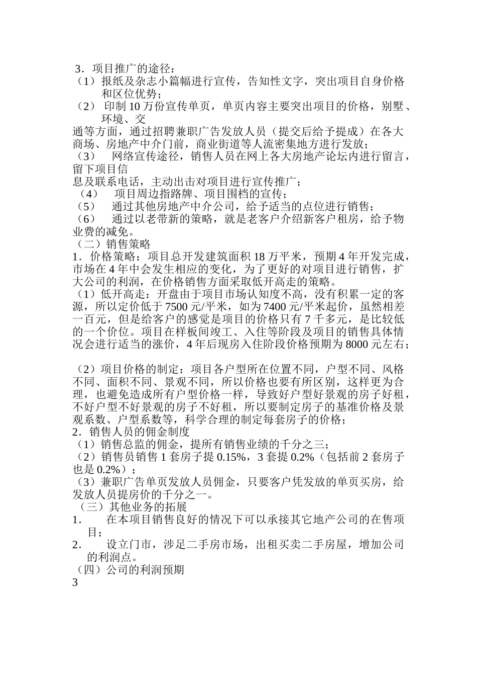 房产公司筹划方案_第2页