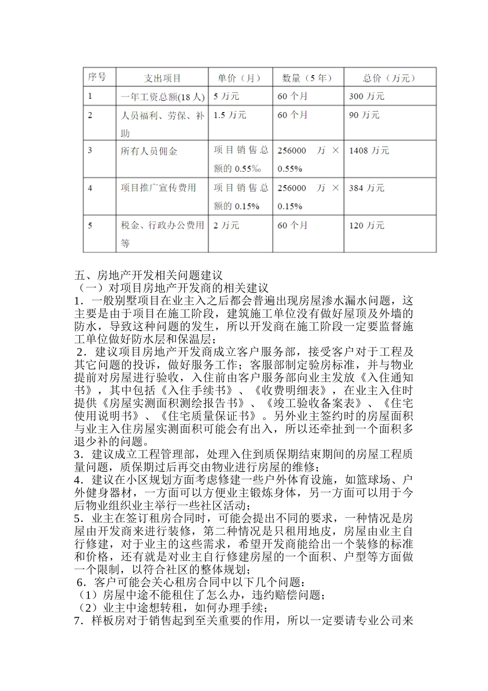 房产公司筹划方案_第3页