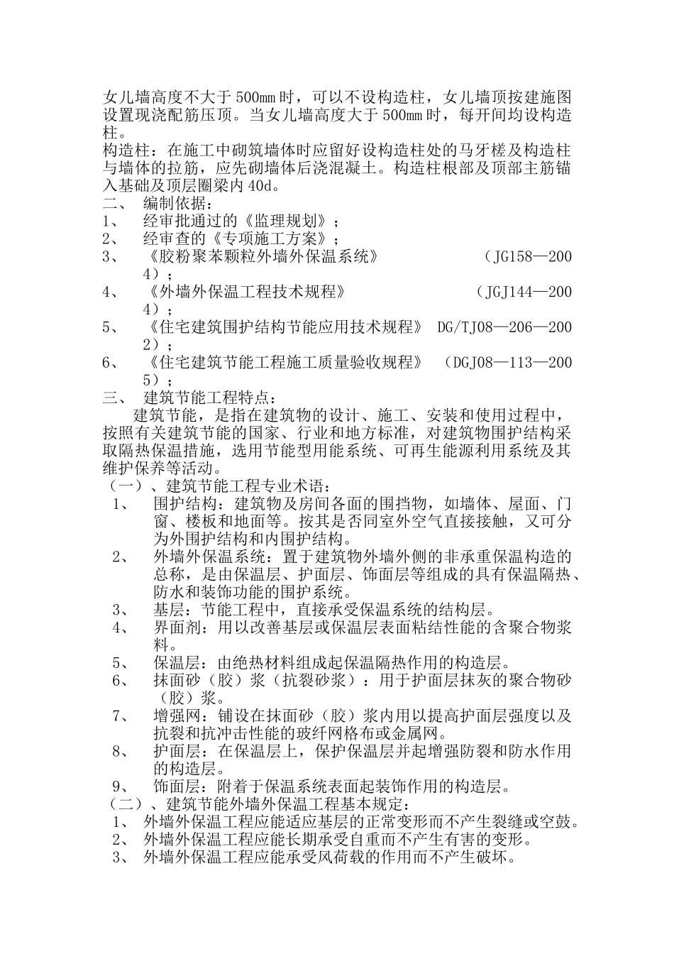 枫润家园住宅楼节能工程监理实施细则_第2页