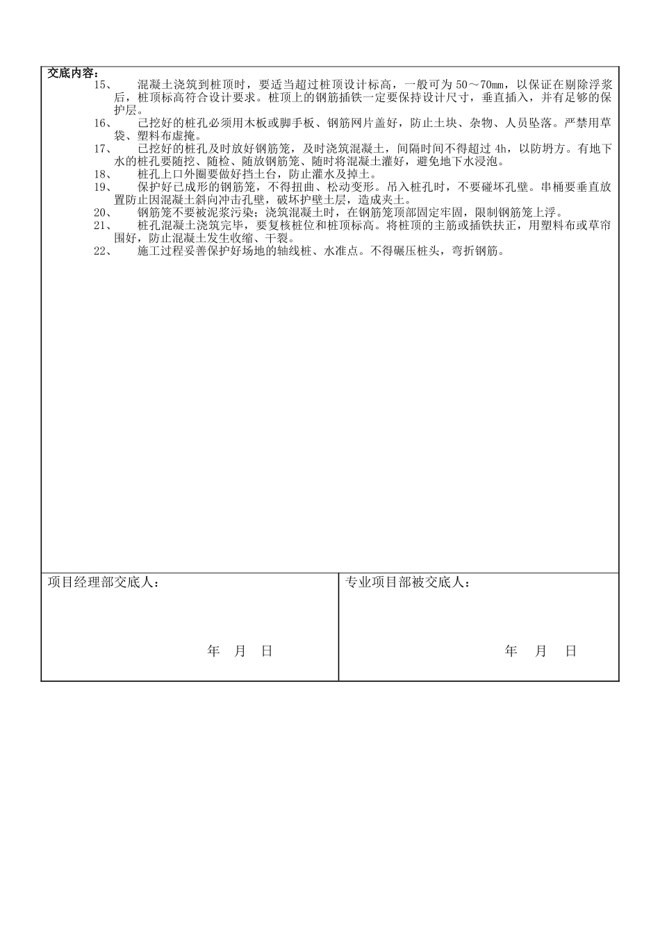 人工挖孔灌注桩工程技术交底_第2页