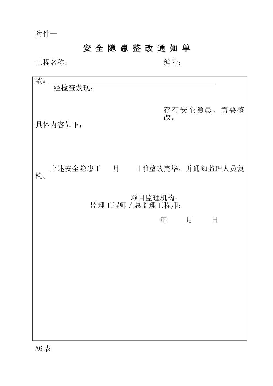 施工组织设计（方案）报审表3_第3页