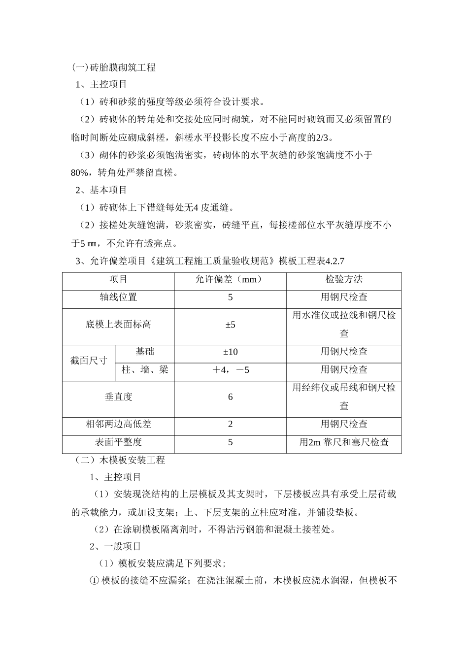 模板工程技术交底3_第2页