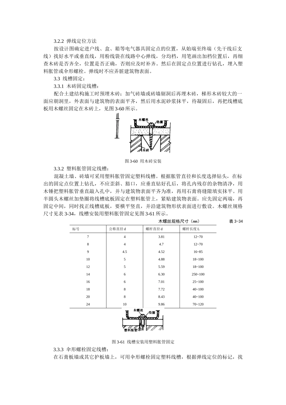 塑料线槽配线工艺标准_第2页