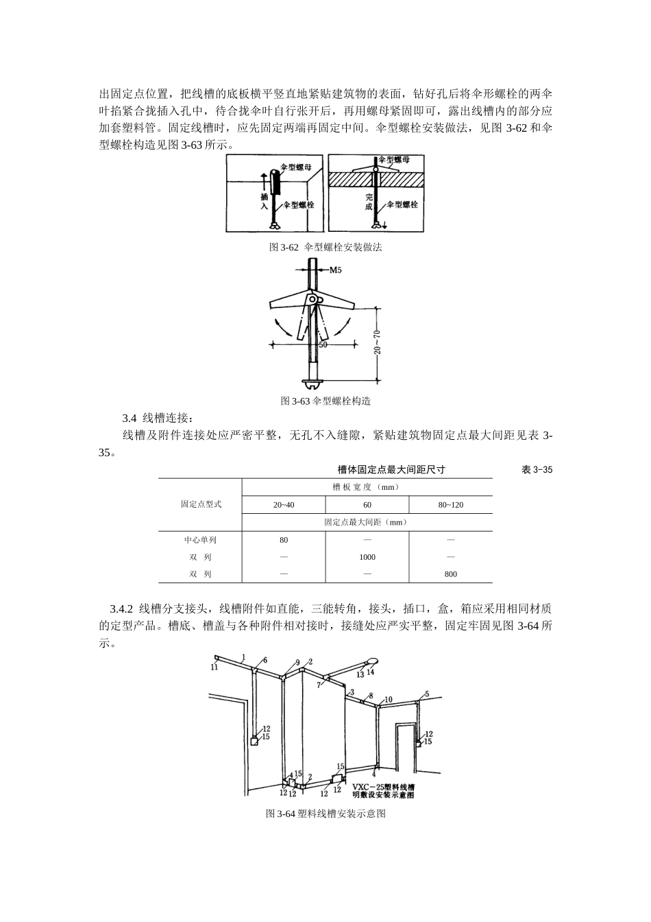 塑料线槽配线工艺标准_第3页