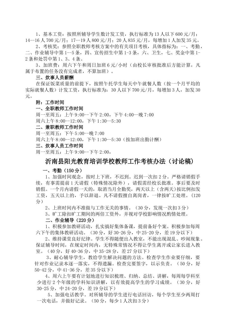 小型教育培训学校教职工薪酬管理制度_第2页