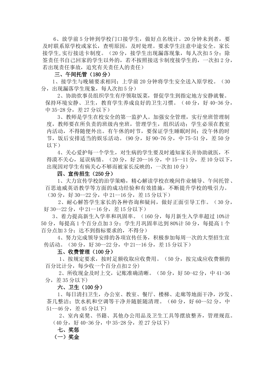 小型教育培训学校教职工薪酬管理制度_第3页