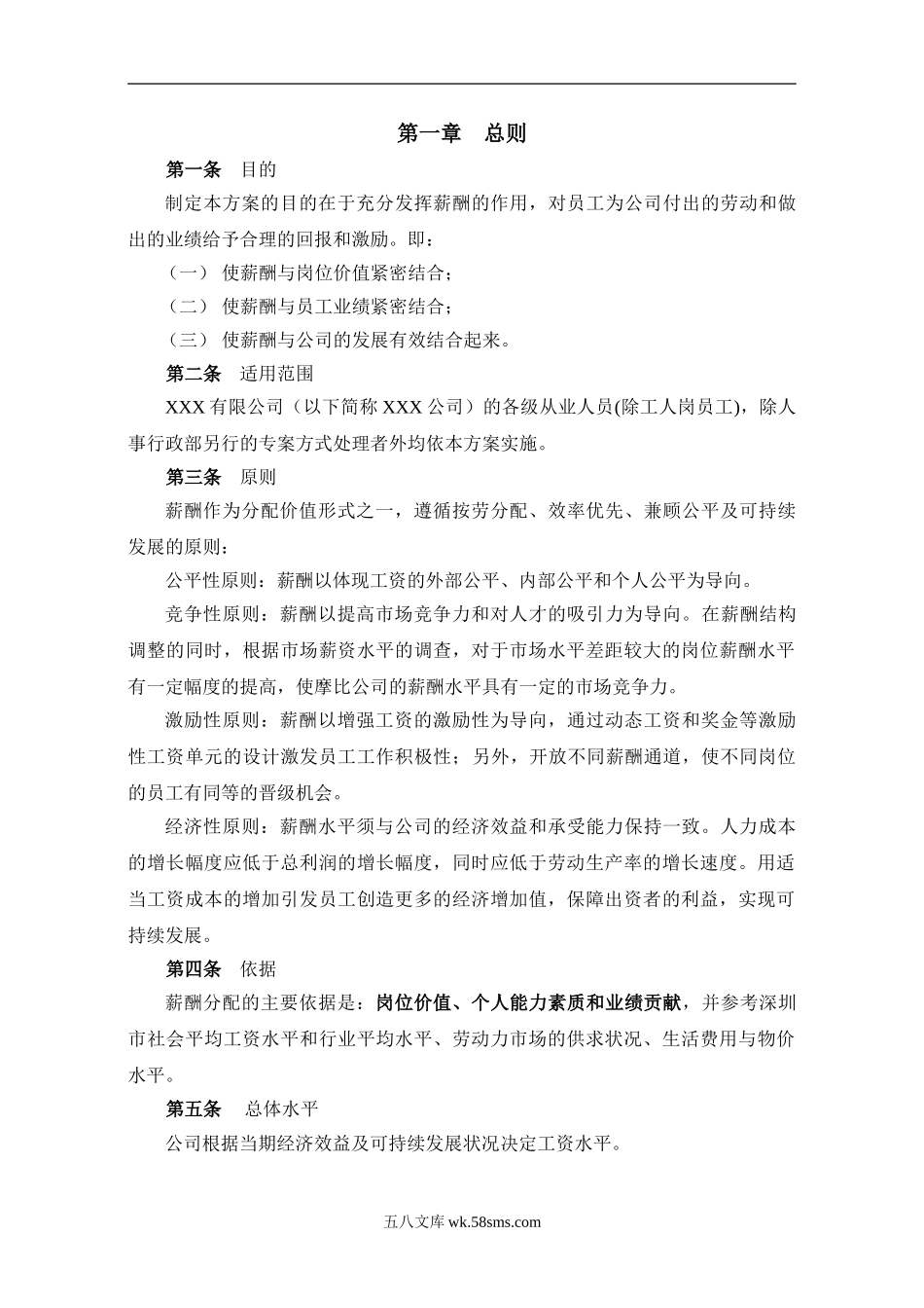 XX公司薪酬设计方案（全面）_第3页