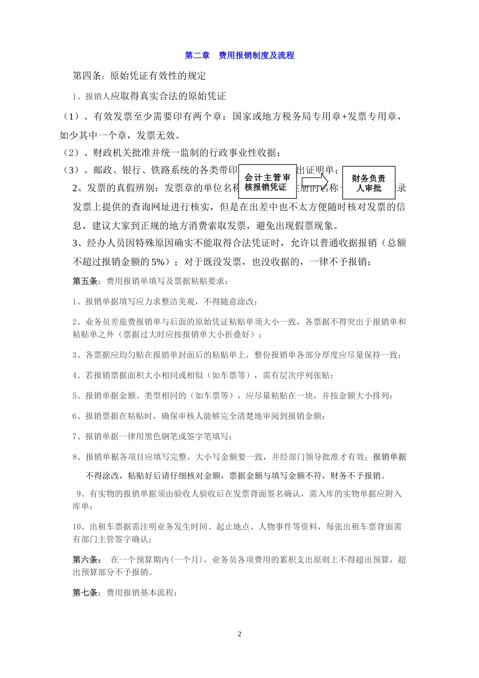 公司费用报销管理制度_第2页