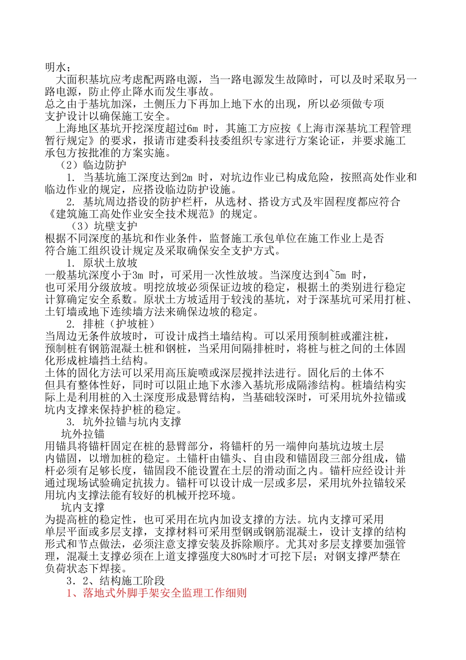 安全监理工作实施细则www_第2页