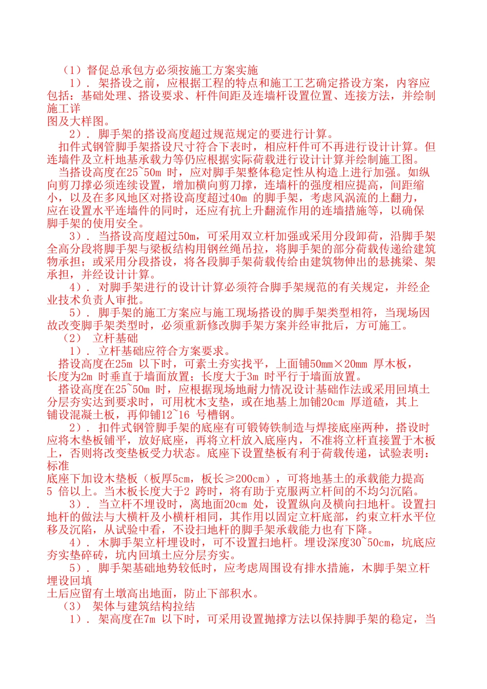 安全监理工作实施细则www_第3页
