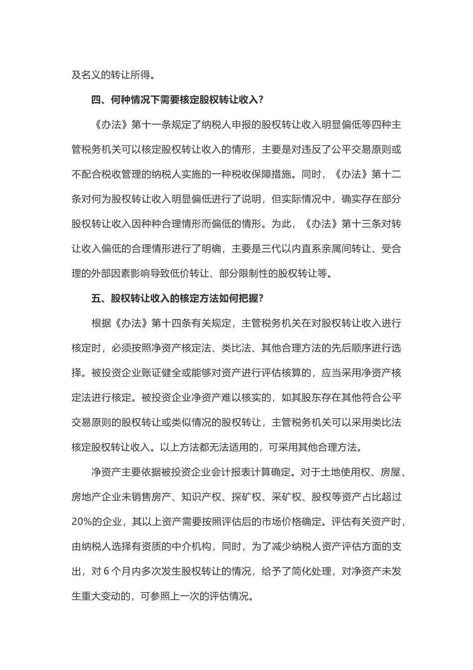 股权转让个税的8个热点问题_第2页