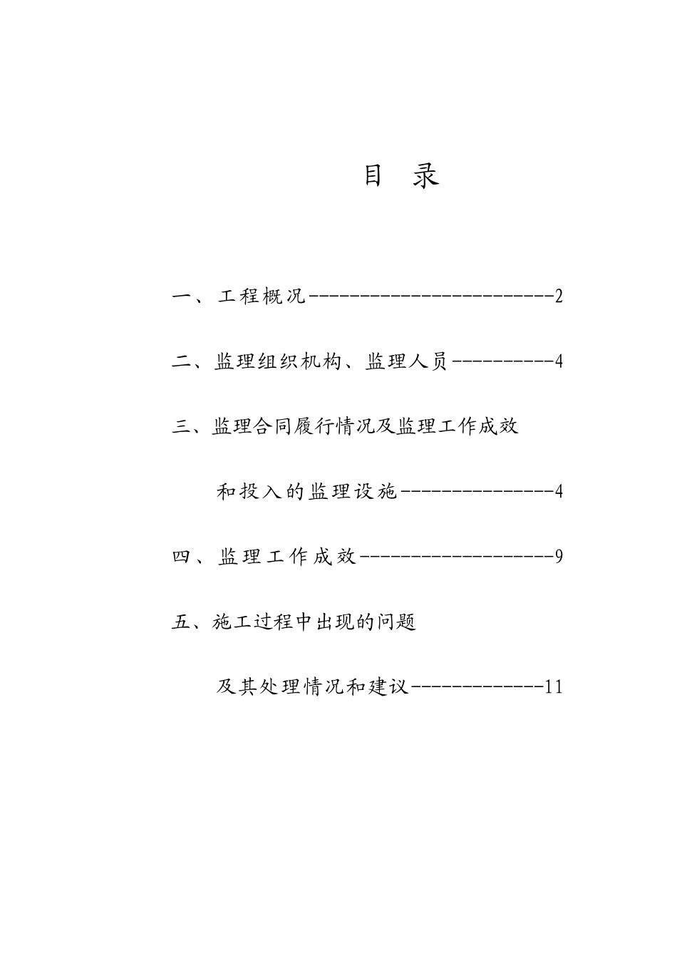 监理工作总结cc_第2页