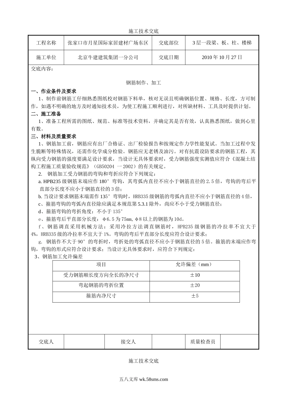 某建材广场钢筋施工技术交底_第1页