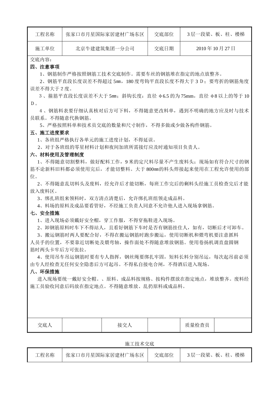 某建材广场钢筋施工技术交底_第2页