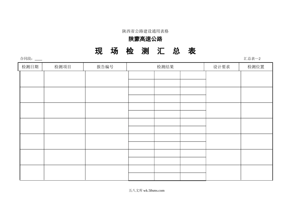 现场检测汇总表_第1页