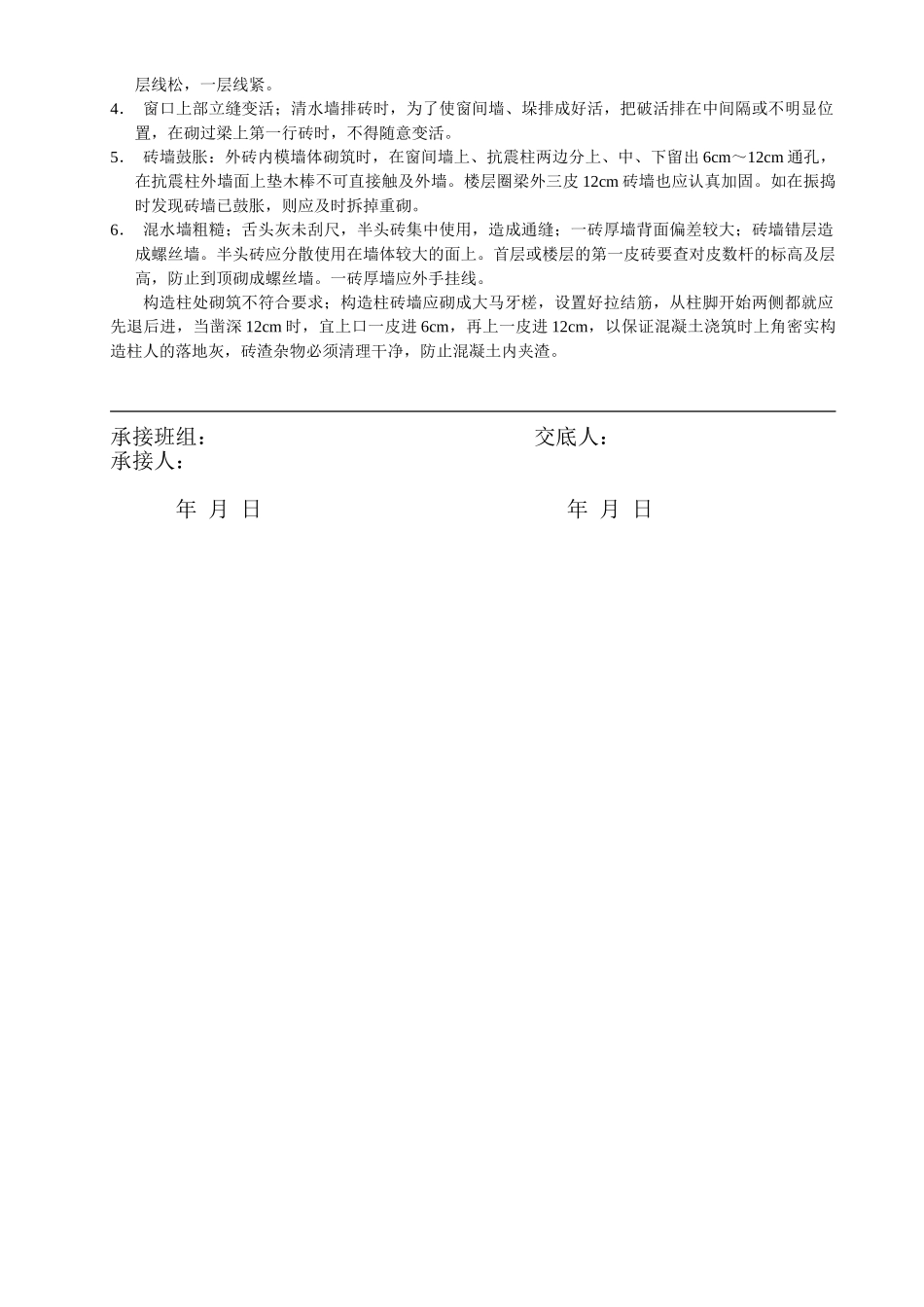 一般砖砌体砌筑工程施工质量技术交底_第3页