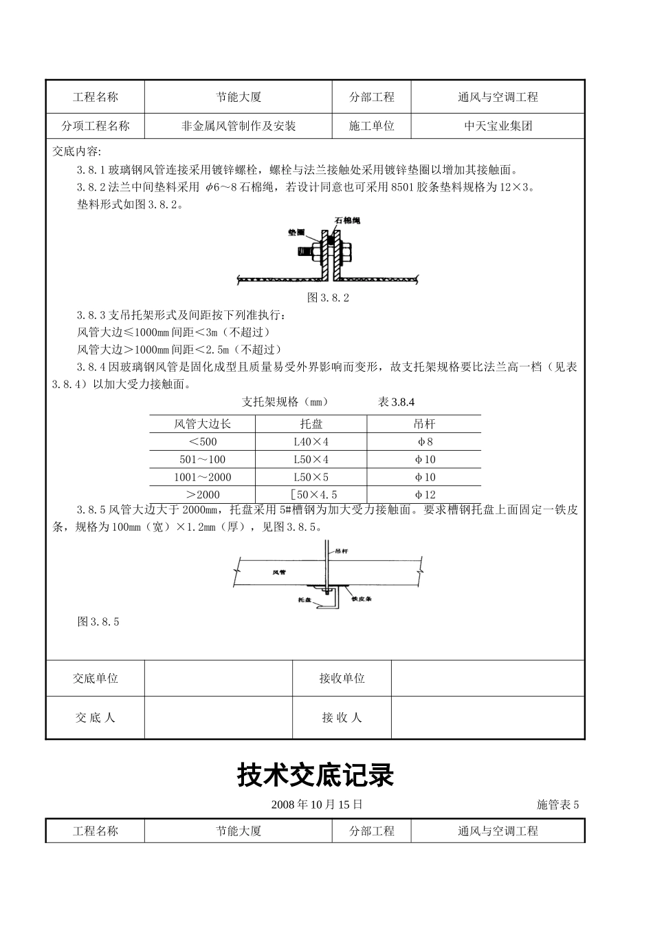 非金属风管制作及安装施工交底记录_第3页