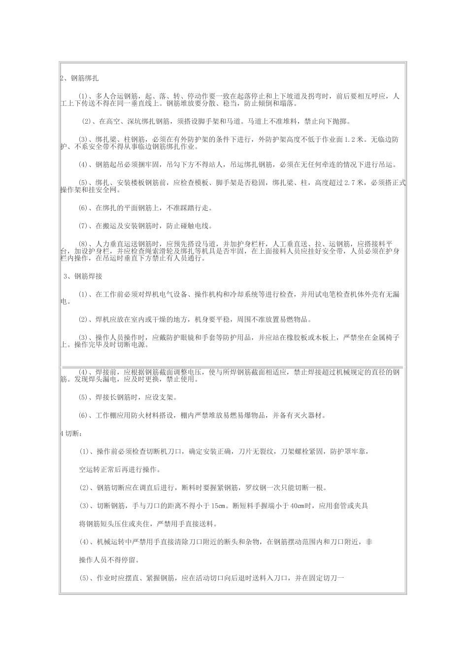 钢筋制作及安装安全技术交底_第2页