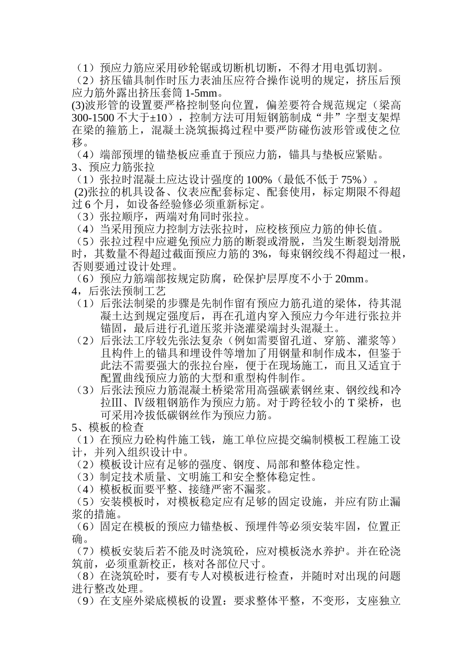 后张法预应力梁监理工作流程_第2页