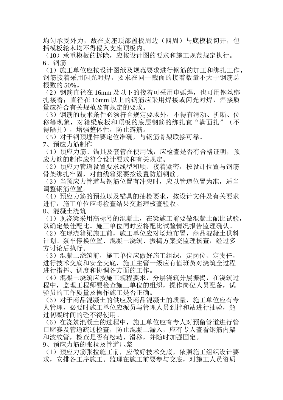 后张法预应力梁监理工作流程_第3页