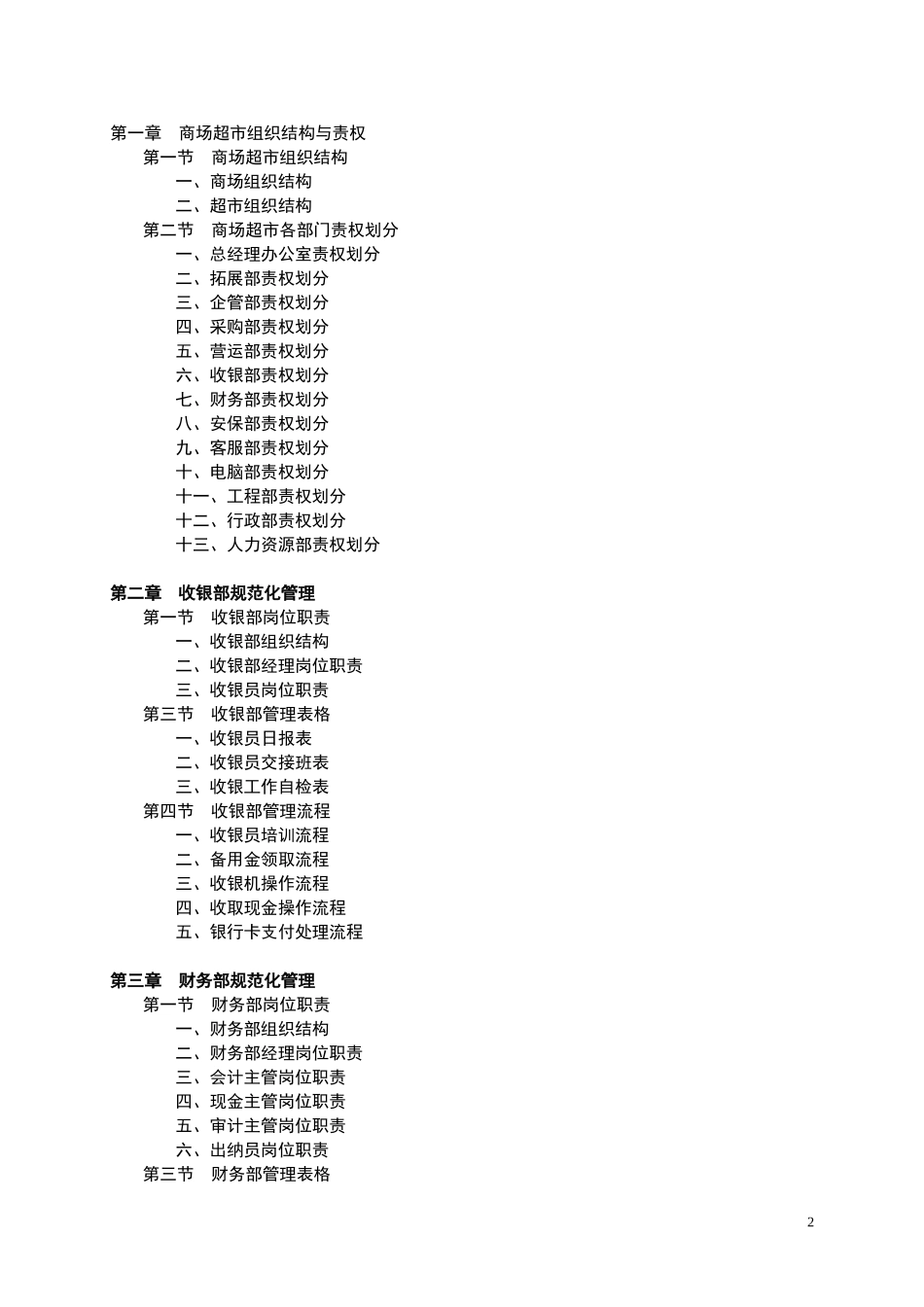 0108财税-商场超市财务管理工具_第2页