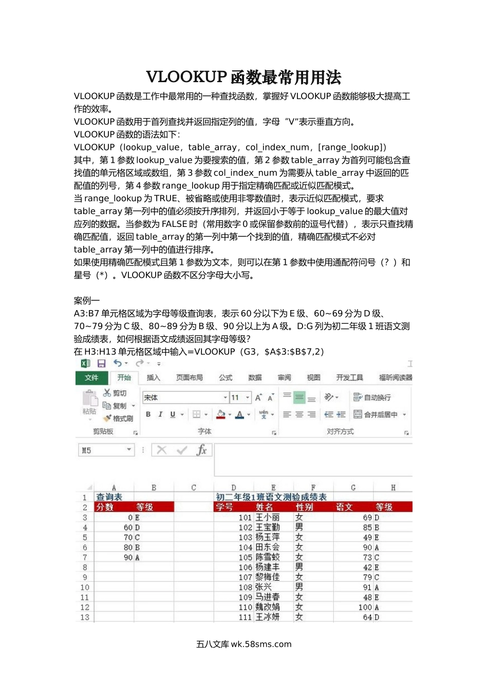 VLOOKUP函数最常用的10种用法_第1页