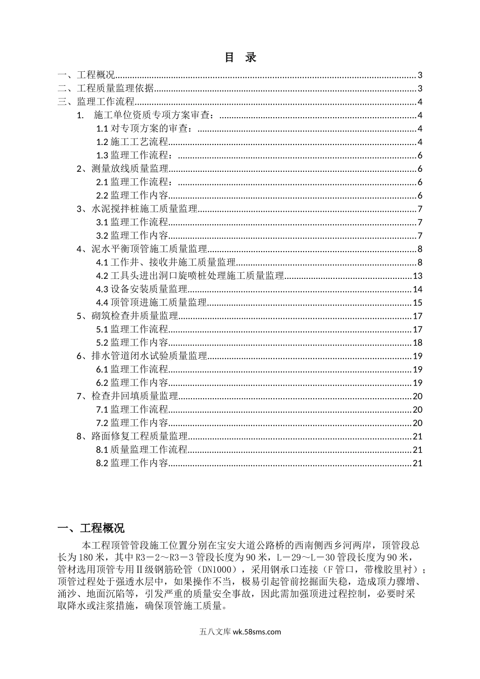 顶管工程监理细则_第2页