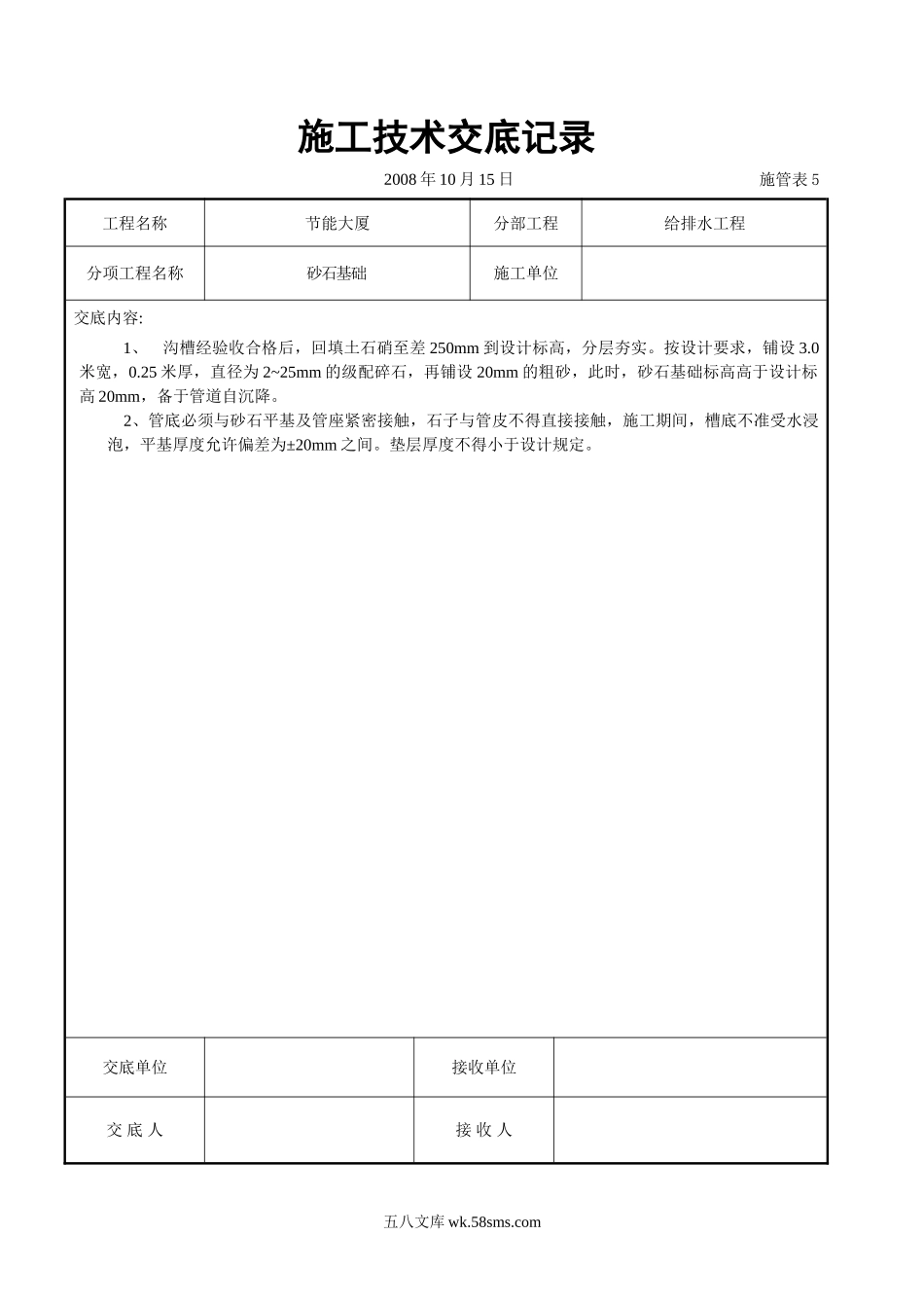 砂石基础交底_第1页