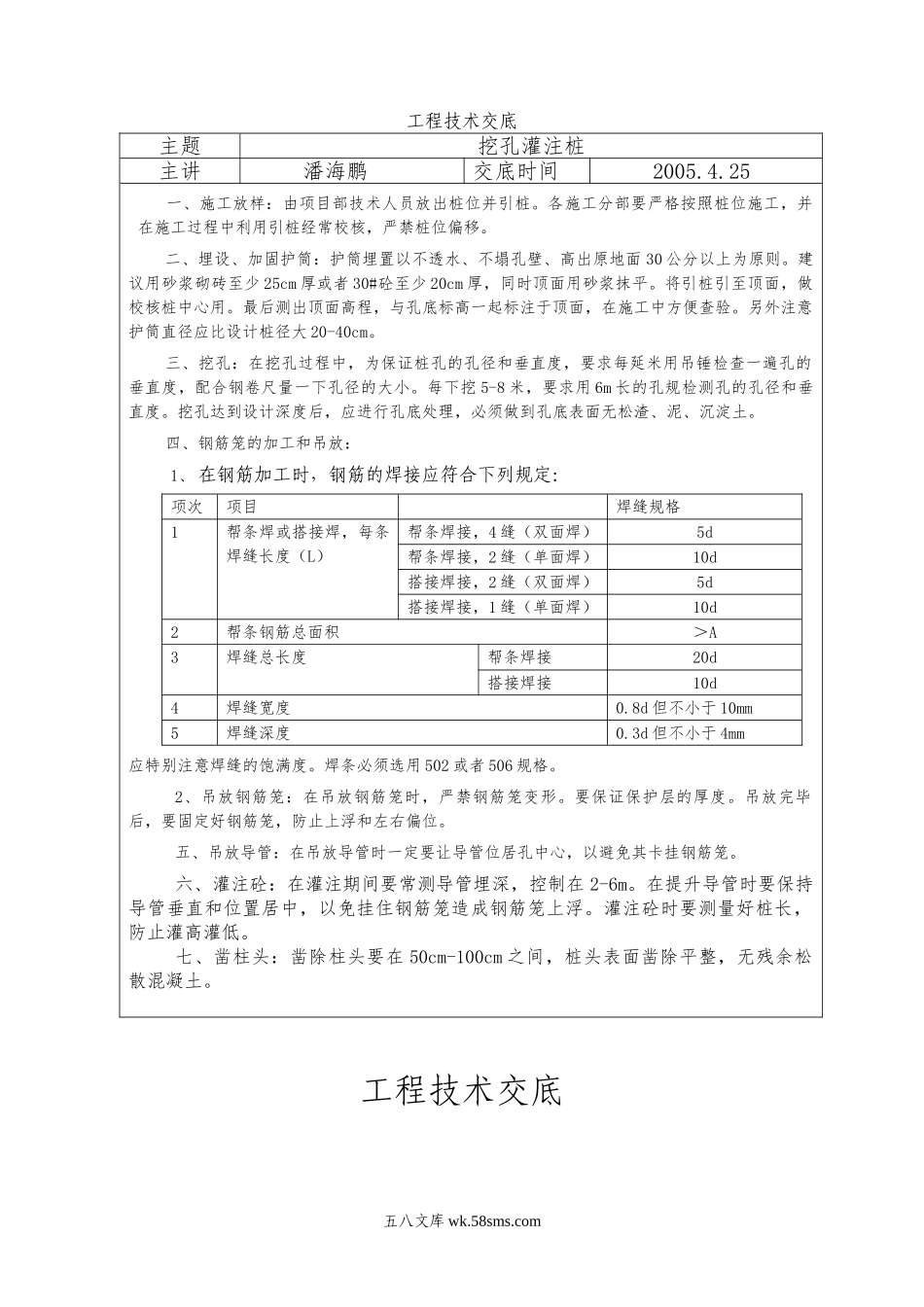 路桥工程技术交底_第1页