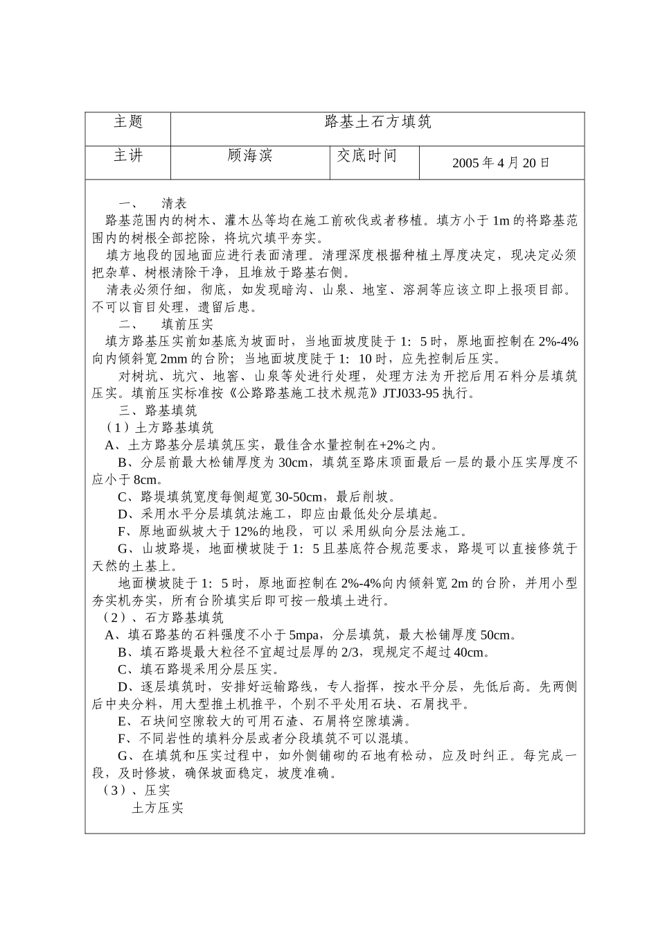 路桥工程技术交底_第3页