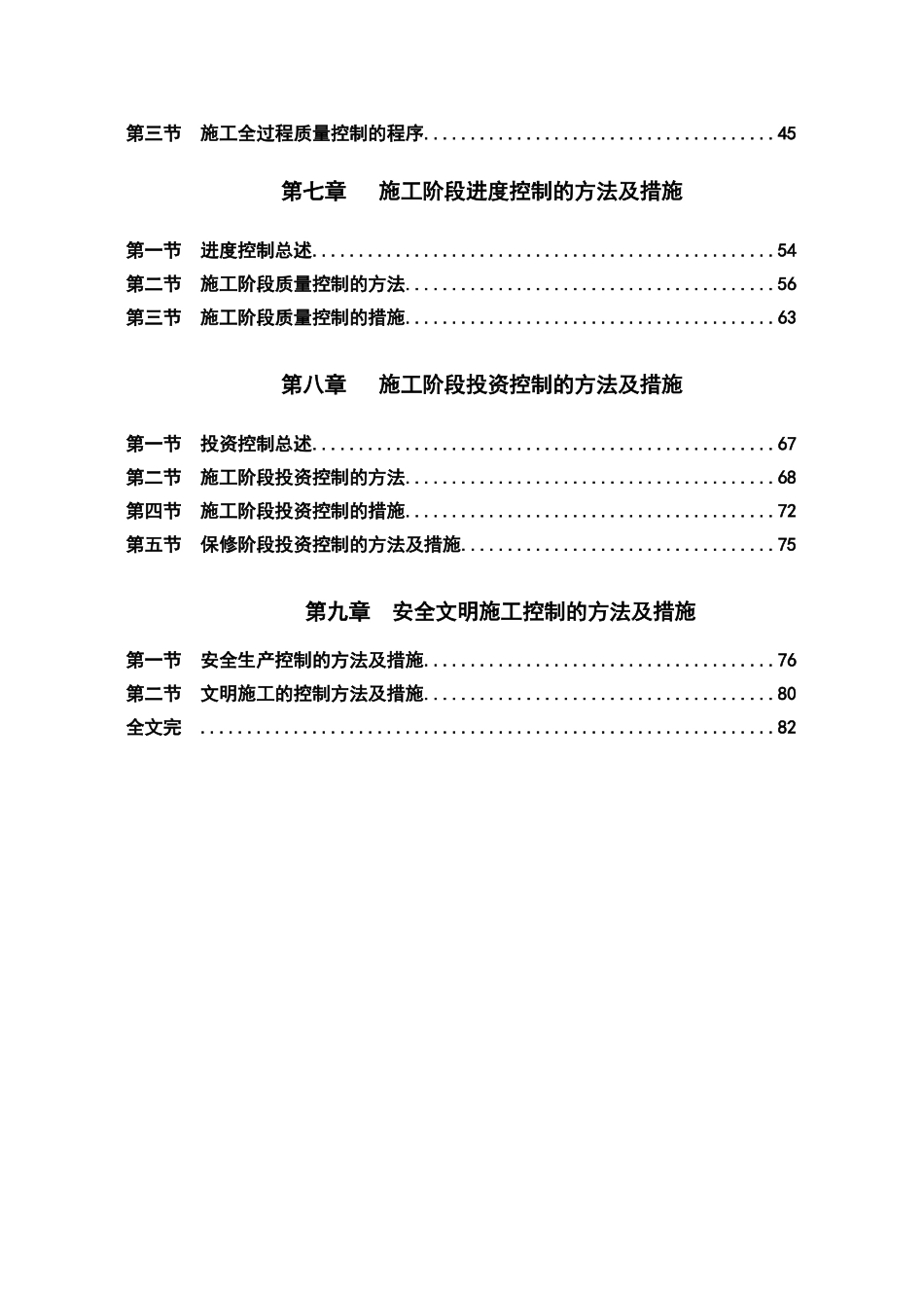 城市道路监理规划_第3页